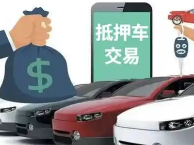 城步县汽车抵押贷款通过率高